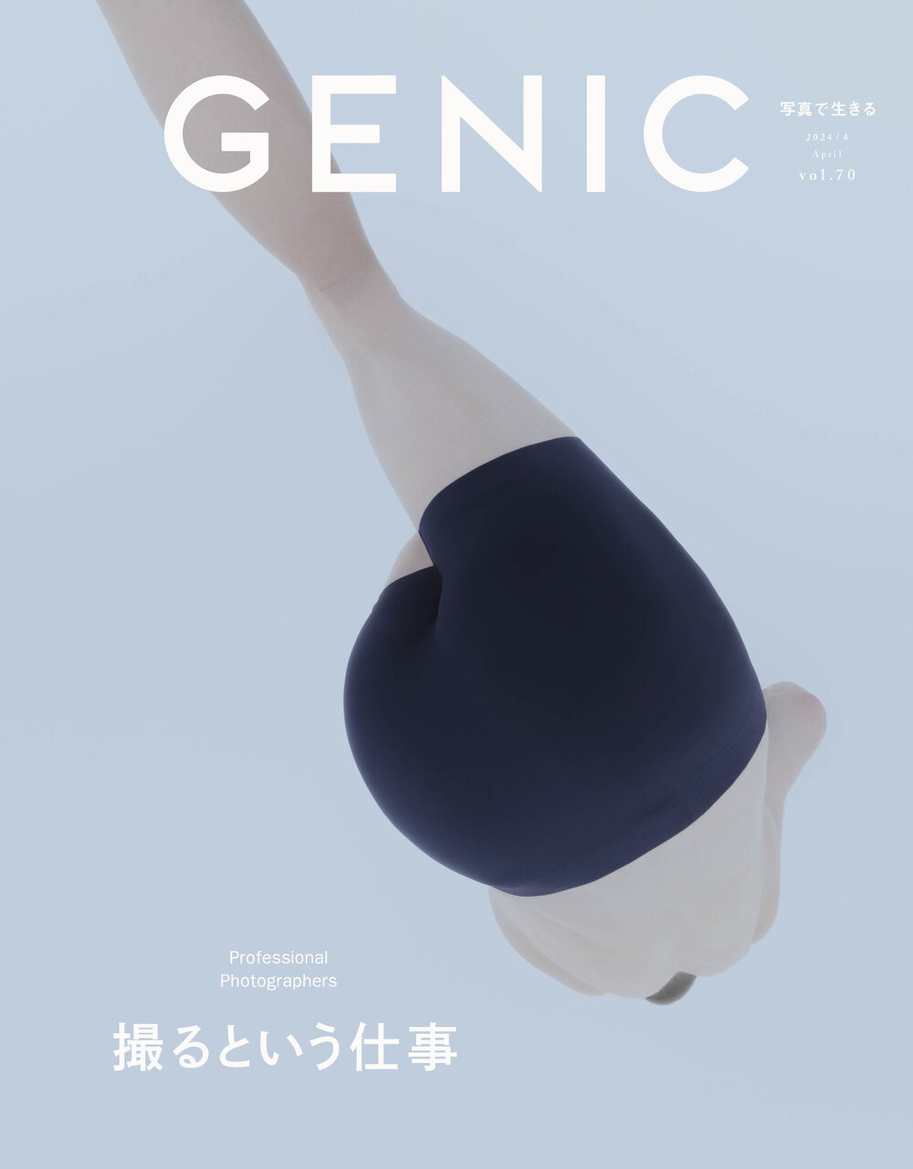 GENIC｜撮るという仕事 vol.70 2024年4月号】特集詳細＆編集長コメント