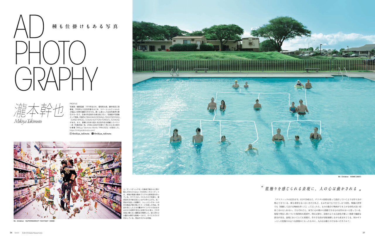 GENIC｜撮るという仕事 vol.70 2024年4月号】特集詳細＆編集長コメント