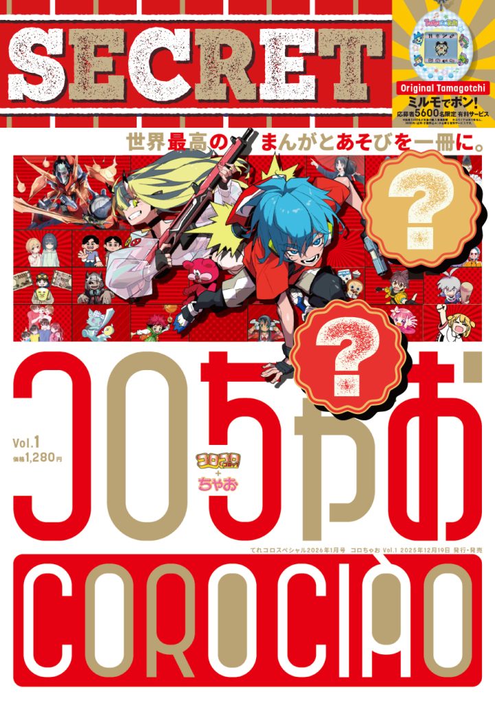 ミルモコラボ】2025年12月19日(金)デビューの『コロちゃお』で「ミルモ
