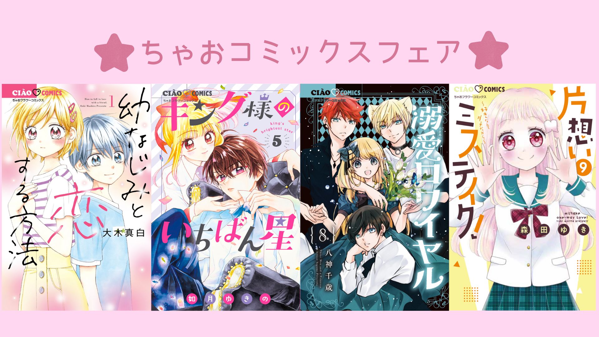 ちゃおコミックスフェアでサイン入りミニ複製原画をゲット♡ 胸きゅん