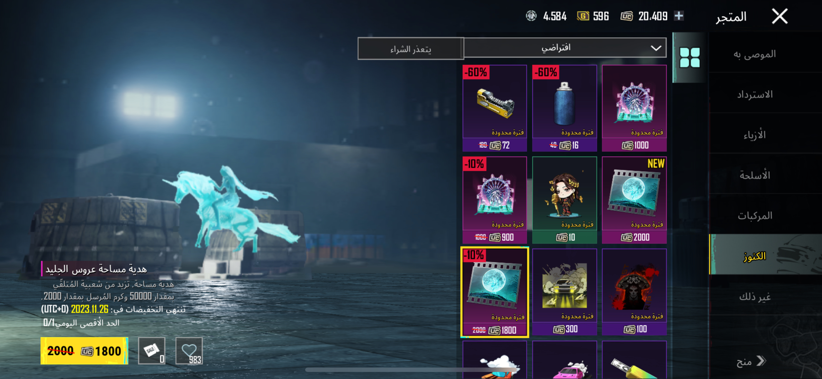 As soon as possible I have package I want to open it - PUBG MOBILE