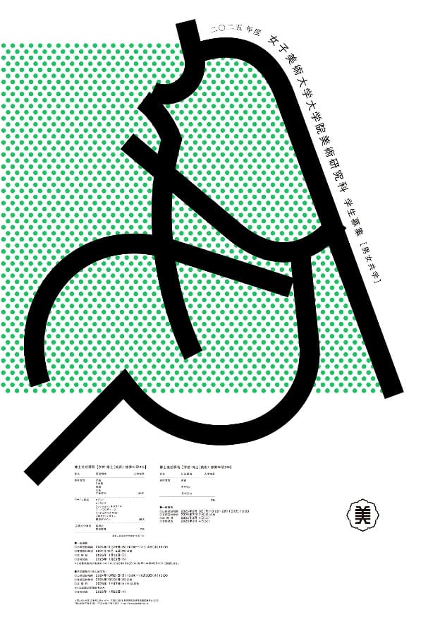 日本のグラフィックデザイン300点が一堂に 東京ミッドタウンで8月7日まで