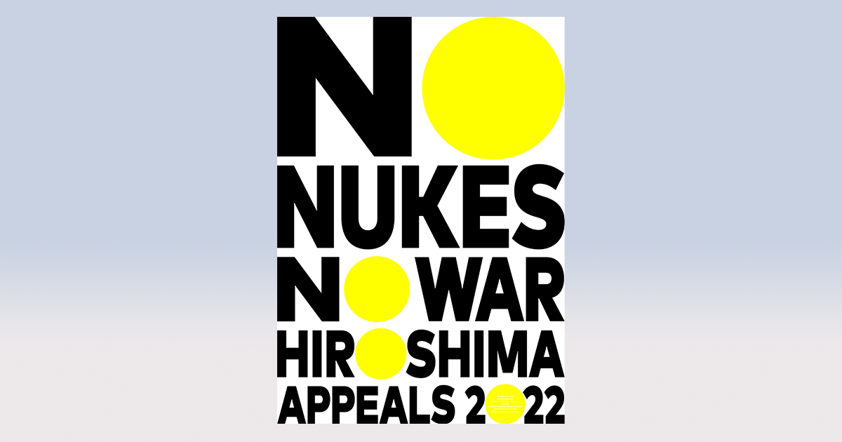 佐藤可士和デザイン、反核反戦願う「ヒロシマ・アピールズ」ポスター公開