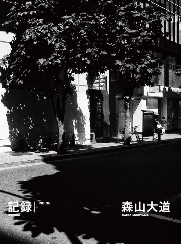 記録35号 - 森山大道 | AKIO NAGASAWA