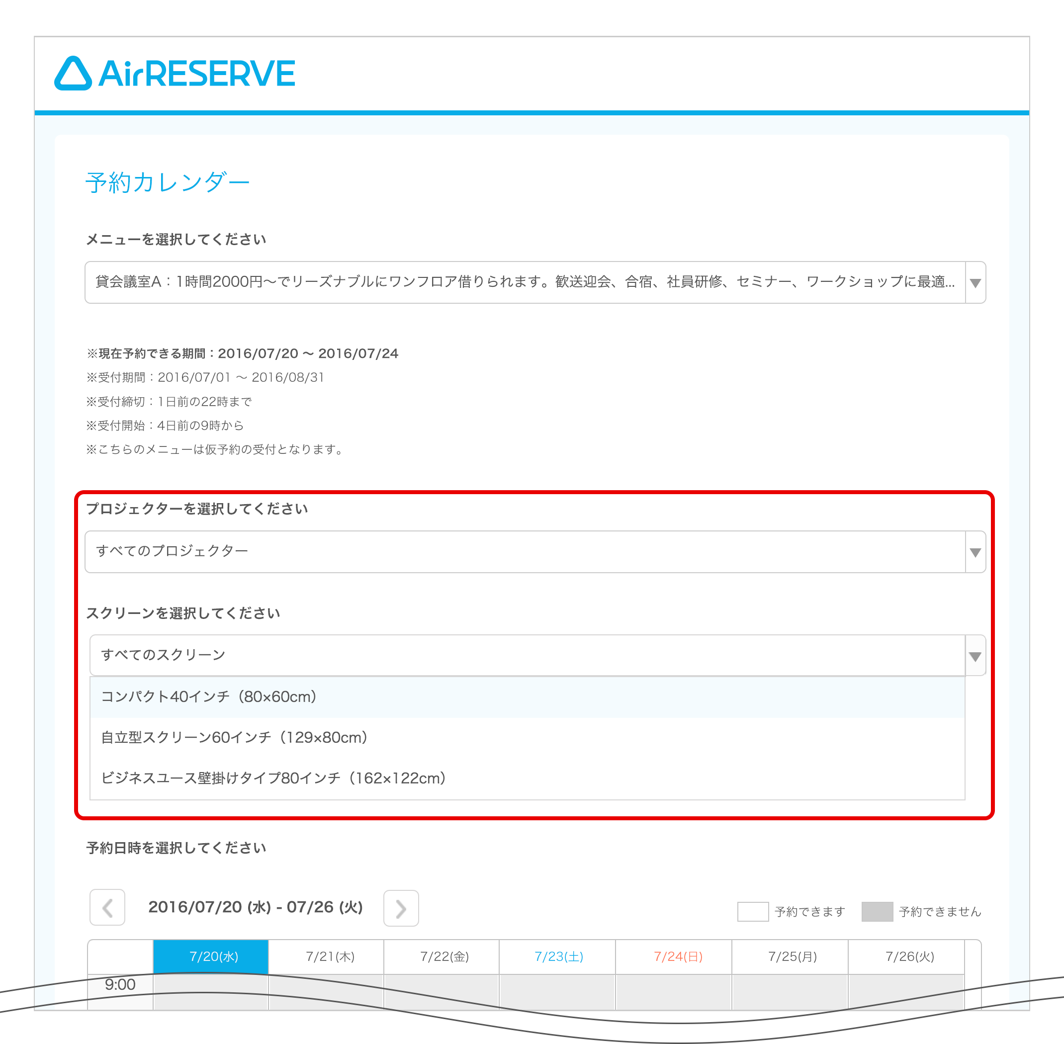 ネット予約受付ページの機能改善のお知らせ（自由受付型）｜予約