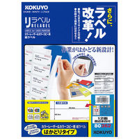 コクヨ カラーレーザー＆カラーコピー用 紙ラベル〈リラベル〉 10面