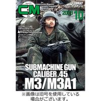 コンバットマガジン(COMBAT MAGAZINE)2024/01/26発売号から1年(12冊