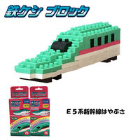 イワコーグローバル 消しゴムブロック けしブロ 新幹線はやぶさ 2個