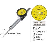 ミツトヨ テストインジケータ TI-633HX 513-514-10H 1個（直送品