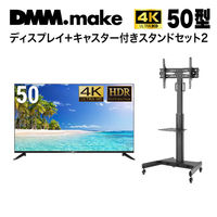 DMM.com 【セット販売】DMM 55インチ 4K ディスプレイ+スタンド LCS14