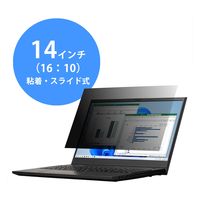 プライバシーフィルター 14W型 のぞき見防止 抗菌 ブルーライトカット