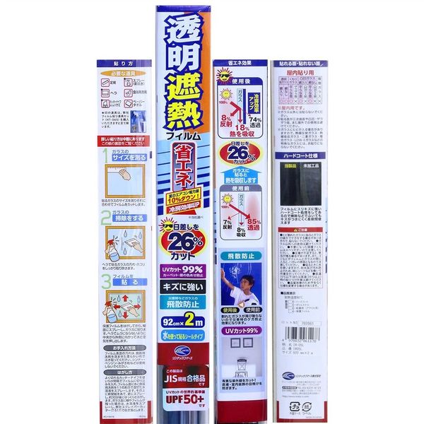 リンテックコマース 透明断熱フィルム 92cmX200cm クリアー IR-05L 1枚