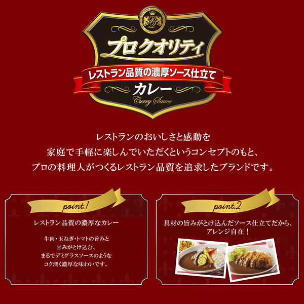 ハウス食品 プロクオリティ カレー まろやかブレンド（4袋入） 1セット