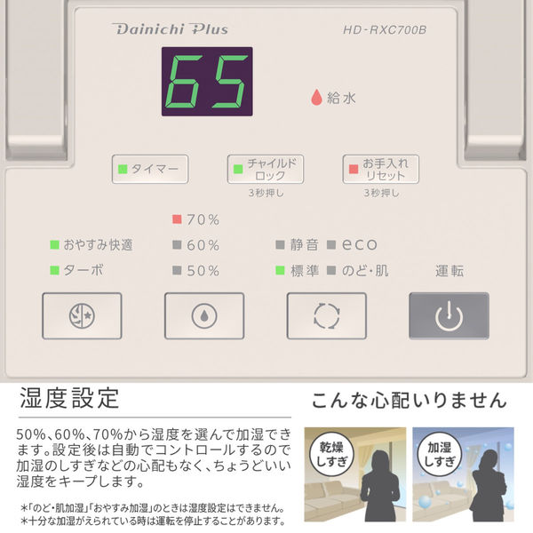 ダイニチ工業 加湿器・RXCタイプ HD-RXC700B-T 1台（直送品） - アスクル