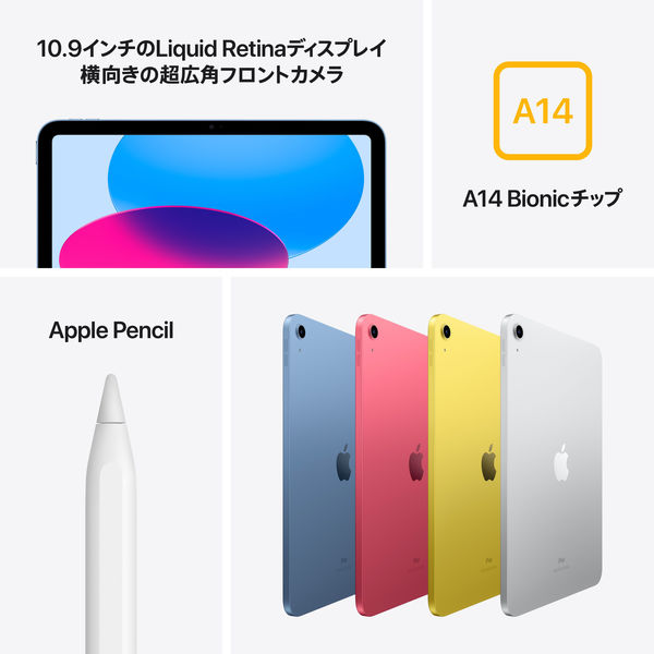 在庫限り終了】iPad 10.9インチ 第10世代 Wi-Fiモデル 64GB シルバー