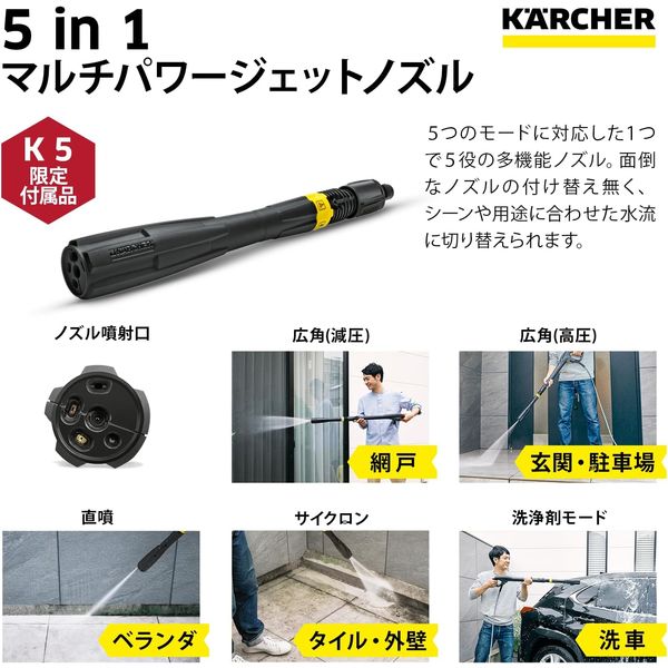 ケルヒャー 高圧洗浄機 K 5 プレミアム サイレント(東日本/50HZ地域用