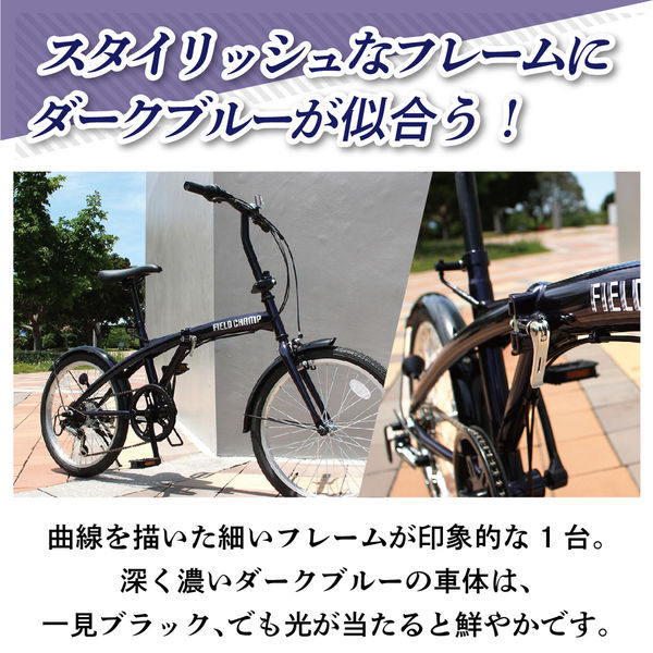 ミムゴ 20インチ6段折畳み自転車BL MG-FCP206BL 1台（直送品） - アスクル