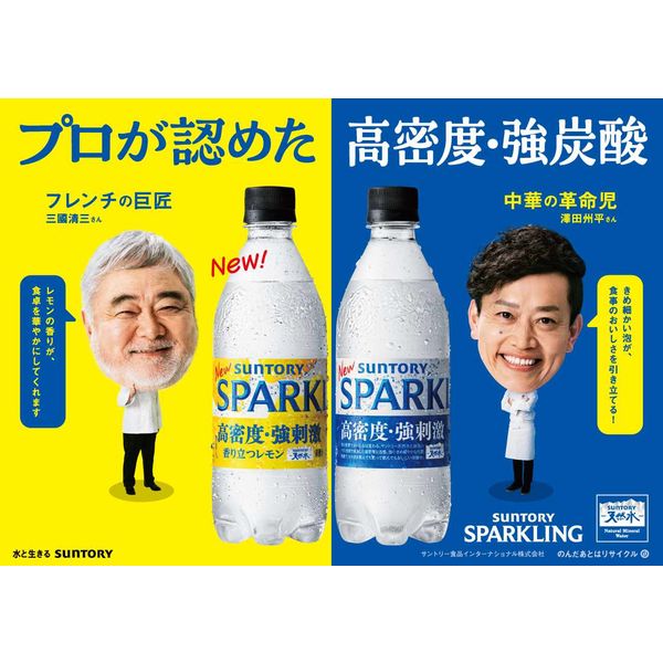 サントリー 天然水SPARKLINGレモン 500ml ラベルレスボトル 1箱（24本