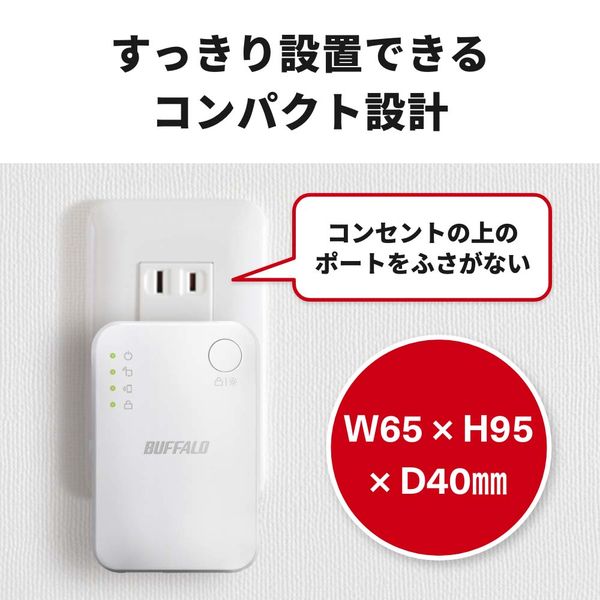 バッファロー 無線LAN中継機 11ac/n/a/g/b 866+300Mbps WEXー1166DHPL