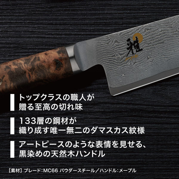 ツヴィリングJ.A.ヘンケルスジャパン MIYABI 5000MCD67 三徳包丁 180mm