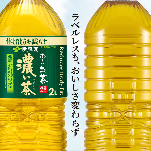 機能性表示食品】伊藤園 ラベルレス おーいお茶 濃い茶 2L 1箱（9本入