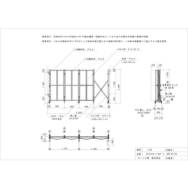 ゲート工業 パネルキャスターゲート Dタイプ 高さ2.0m×間口3.6m 片開き