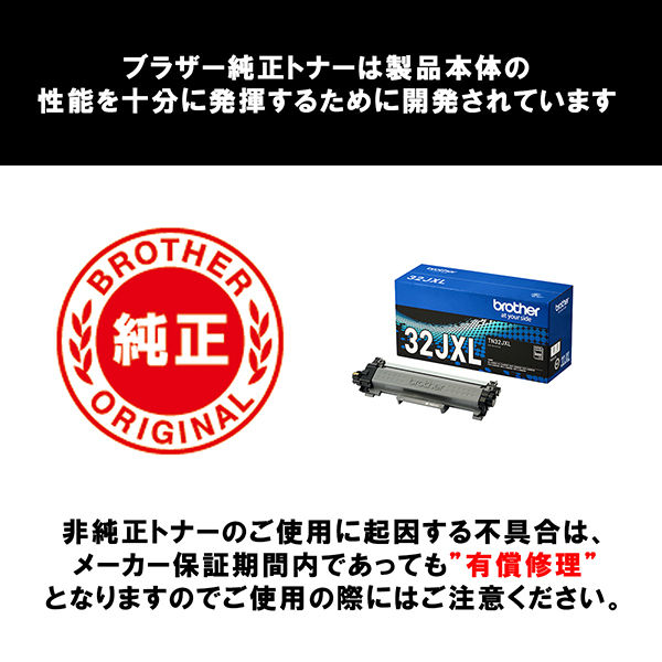 ブラザー（brother） 純正トナーカートリッジ TN32JXL 1本 - アスクル