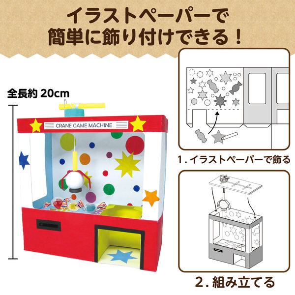 アーテック クレーンゲーム貯金箱 56962 1セット(2個)（直送品