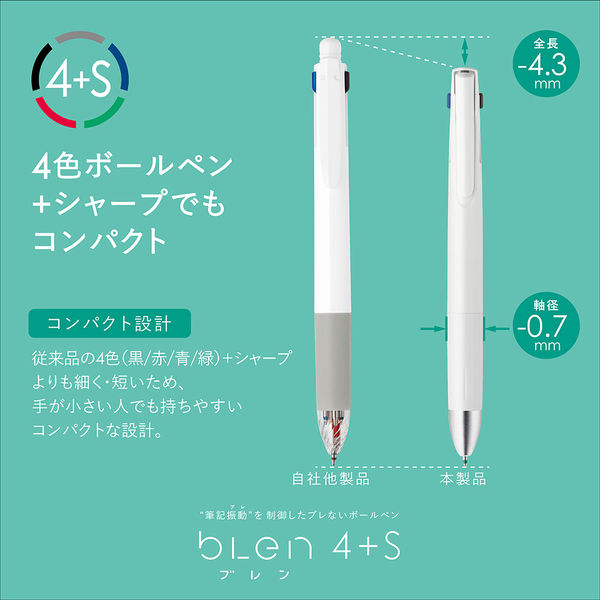 ゼブラ 多機能ペン ブレン4+S 0.7mm 4色+シャープ ミントグリーン