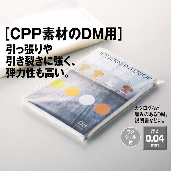 今村紙工 CPP袋（フタ付） DM用 A4用底マチ付き 横250×縦320+フタ60mm