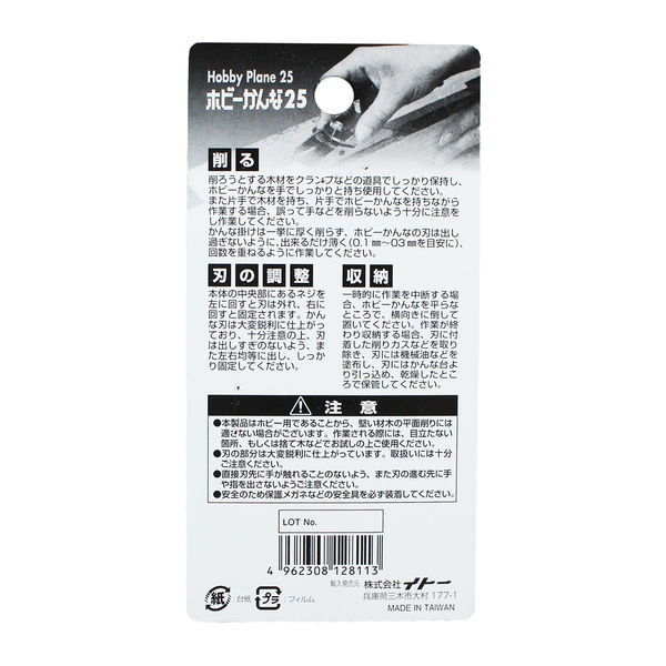 イトー ホビーカンナ25 TKN-01 1個 - アスクル