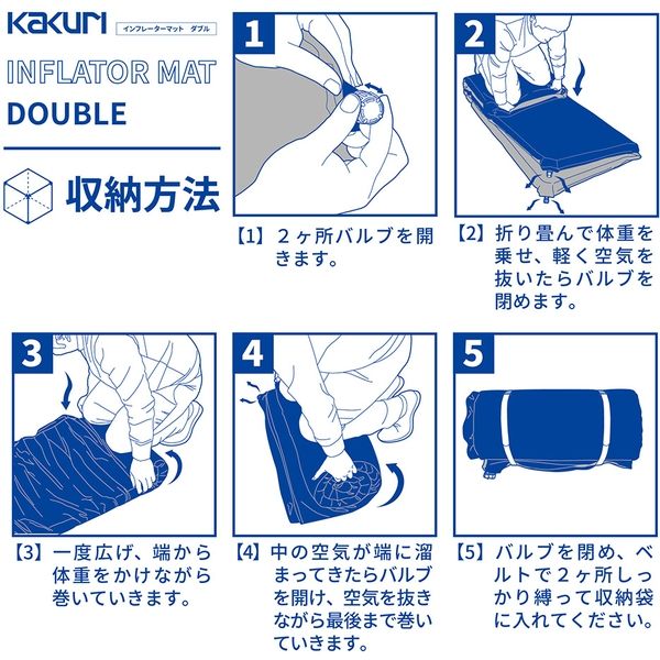 角利産業 KAKURI インフレーターマット 7cm ダブル（直送品） - アスクル