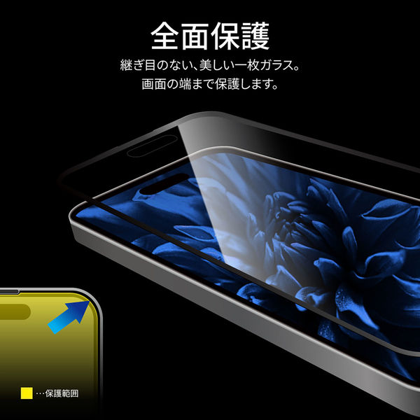 iPhone 15 ガラスフィルム 「GLASS PREMIUM FILM」 全面保護 ブルー