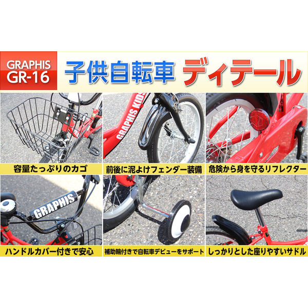 送料無料 GRAPHIS (グラフィス) 子供用自転車 14インチ GR-16-14BKOR