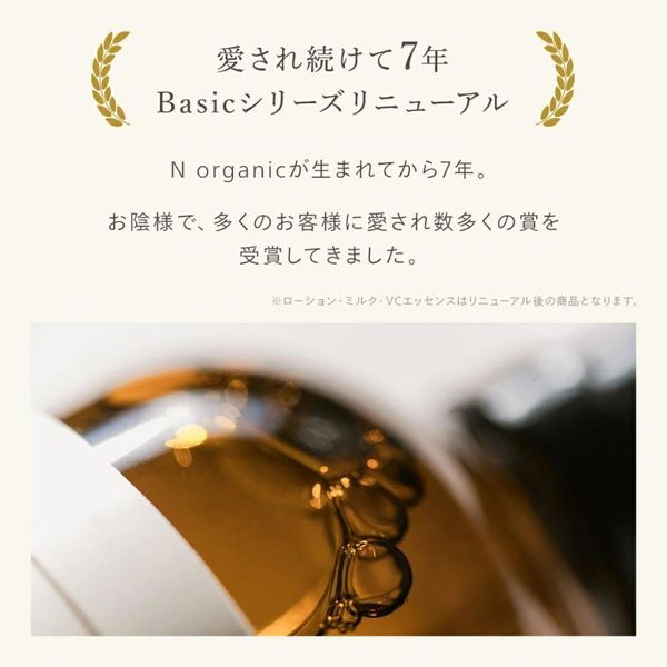 N organic（エヌオーガニック） Basic バランシング エッセンスミルク