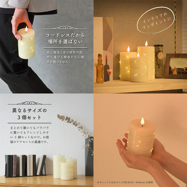 大河商事 LEDワイヤーキャンドルライト 大中小3種類セット 電池式