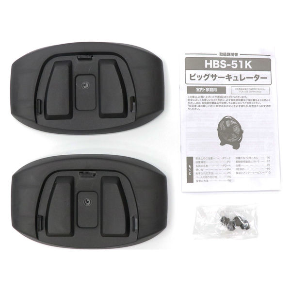 ヒロ・コーポレーション ビッグサーキュレーター HBS-51K 1箱(2個入