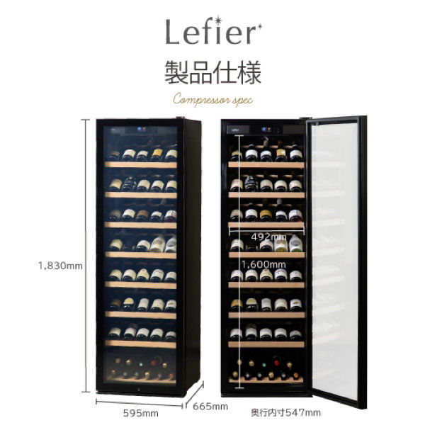 組立設置込】 Lefier ルフィエール GALLERY88 コンプレッサー式ワイン