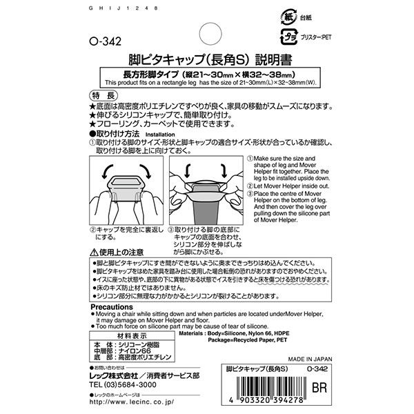 脚ピタキャップ 長角S 椅子・テーブル脚用 長方形用 1セット（4個入