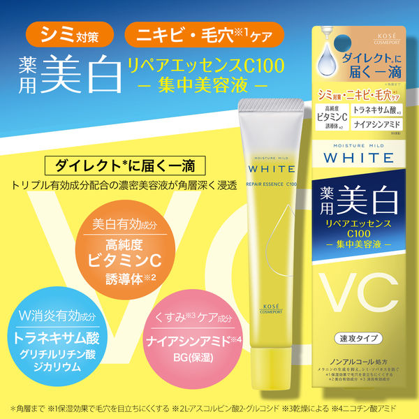 モイスチュアマイルド ホワイト リペアエッセンス C100 20mL コーセー