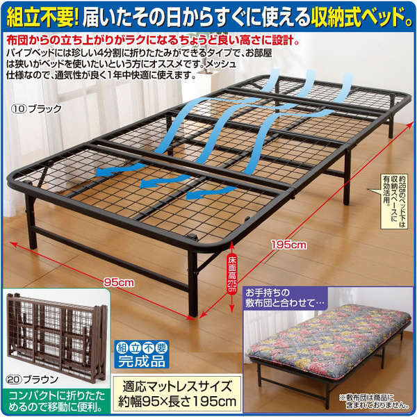 収納式折りたたみパイプベッド ホワイト 幅950mm 奥行1950mm 高さ275mm