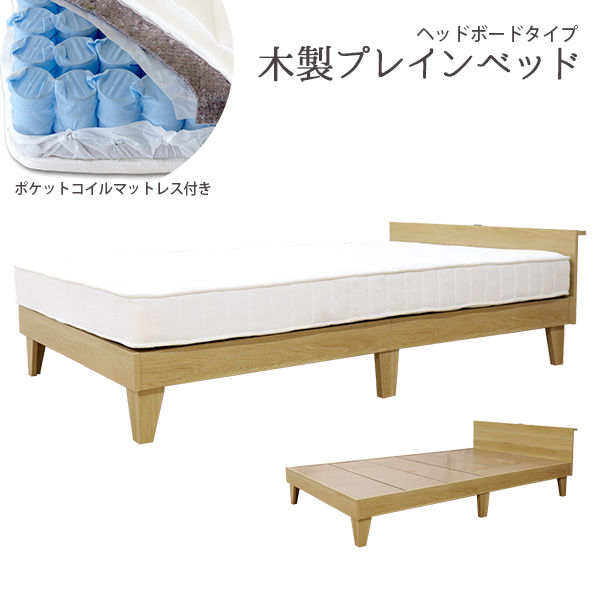 軒先渡し】友澤木工 木製プレインベッド ヘッドボード・マット付 幅970