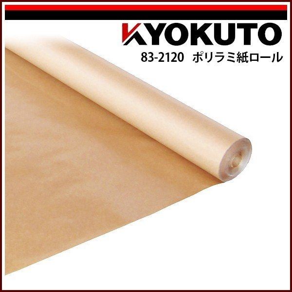 KLASS ポリラミ紙ロール 83-2120 1セット(2個)（直送品） - アスクル