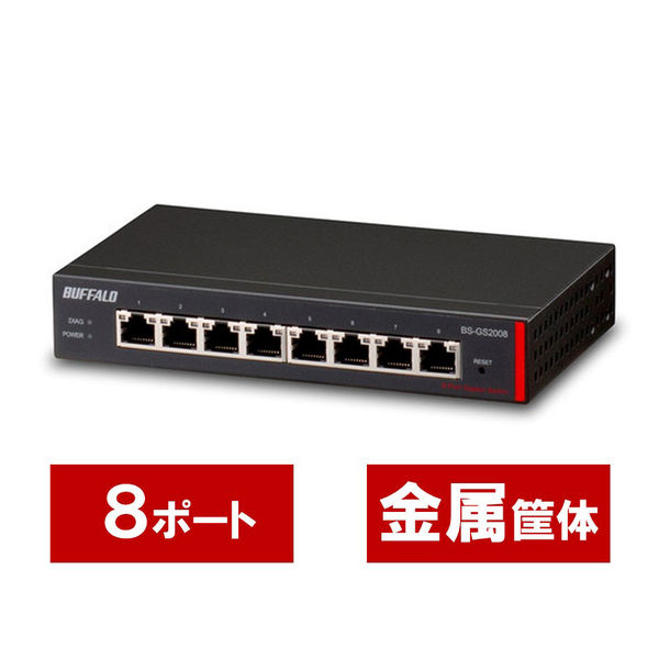 バッファロー レイヤー2 Giga スマートスイッチ 8ポート BS-GS2008 1台
