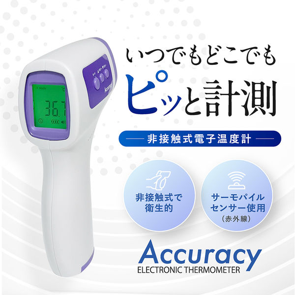 オムニ 非接触温度計アキュラシー OM-MG01 1台（直送品） - アスクル
