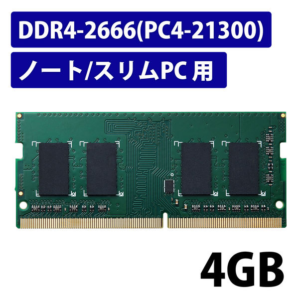 各社4GB DDR4 ノート用メモリー（20枚セット） 各社4GB DDR4 ノート用