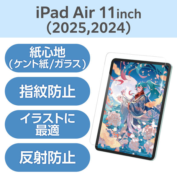 11インチ iPad Air ( M3 / M2 ) ガラスフィルム ケント紙 TB
