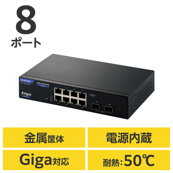 スイッチングハブ 8ポート ギガ WEBスマート 金属筐体 電源内蔵 ループ