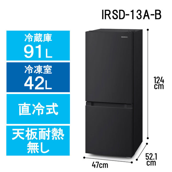 アイリスオーヤマ 冷凍冷蔵庫 133L IRSD-13A-B 1台 - アスクル