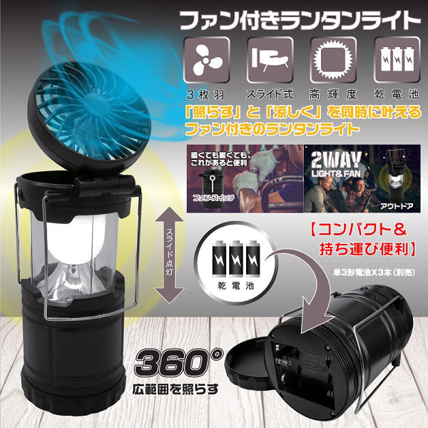 三和 ファン付きランタンライト ED-FR001 SS-44 1箱(36個)（直送品